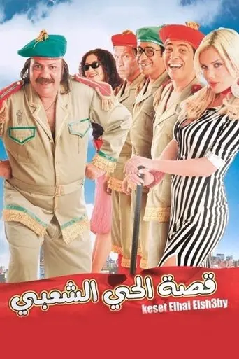 Inner City Story (2006)