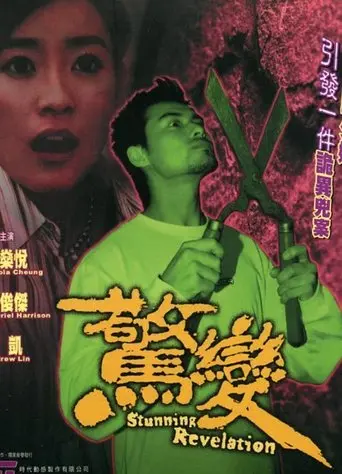 Stunning Revelation (2003)