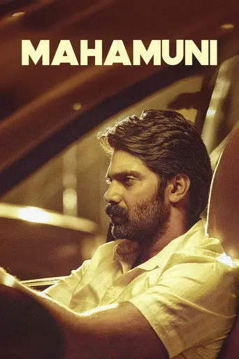 Magamuni (2019)