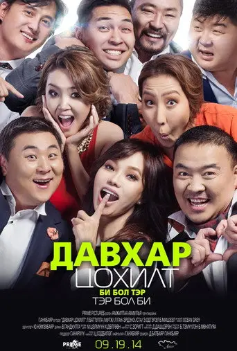The Lucky Break (2014)