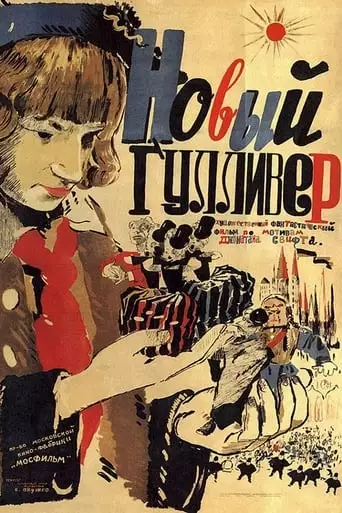 The New Gulliver (1935)