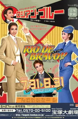 Russian Blue -Malleus Maleficarum- / Rio de Bravo!! (2009)