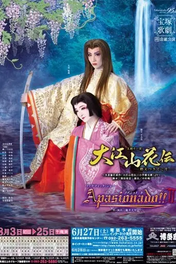 大江山花伝－燃えつきてこそ－／Apasionado!!II (2009)