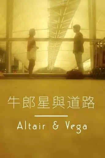 Hold My Hand: Altair & Vega (2013)