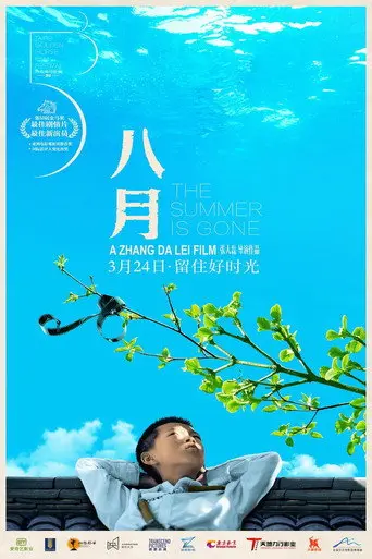 The Summer Is Gone (2016)