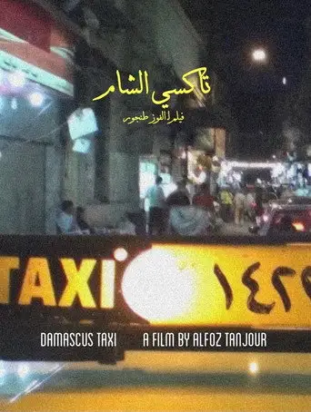 Damascus Taxi (2010)