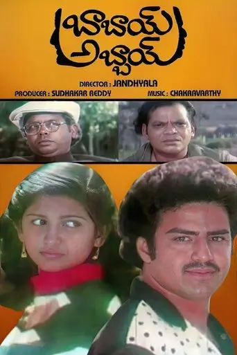 Babai Abbai (1985)