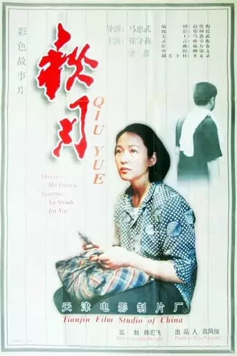 All About My Stepmother (1998)