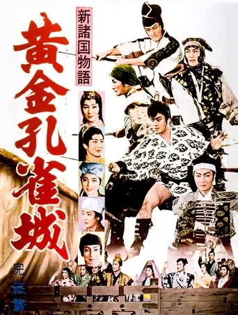 Golden Peacock Castle, Part 4 (1961)