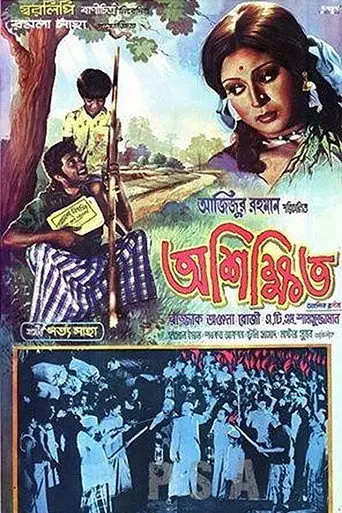 Ashikkhito (1978)