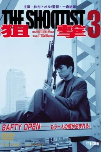 The Shootist 3 (1991)