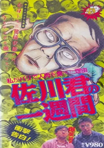 Sagawa-Kuns Week (1995)