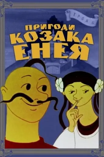 Adventures Of The Cossack Aeneas (1969)