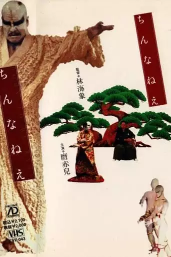 Born to Be Baby (1997)