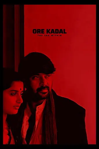 Ore Kadal (2007)