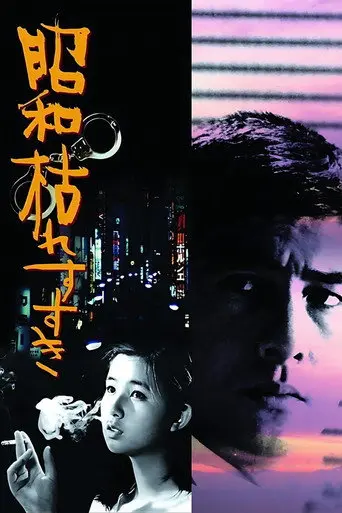 The Perennial Weed (1975)