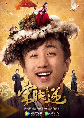 宋快递 (2019)