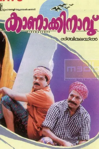 Kanakkinavu (1996)
