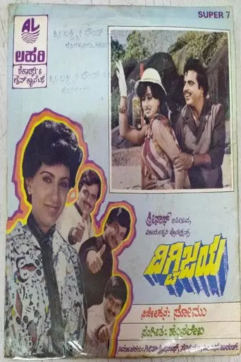 Digvijaya (1987)