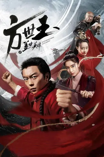 Matchless Hero Fang Shiyu (2019)