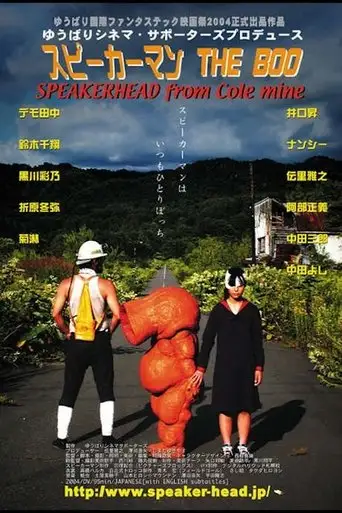 Speakerman: The Boo (2004)