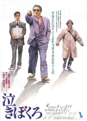 Nakibokuro (1991)