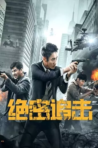 Top Secret Pursuit (2021)