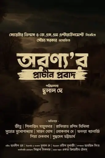 Aranyar Prachin Probad (2024)