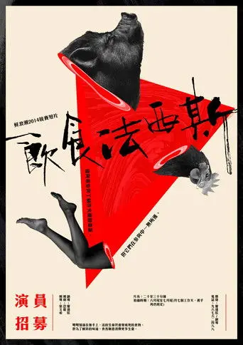 The Food Fascist (2014)