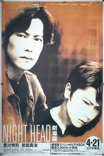 Night Head (1994)