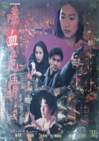 Dip Huet Ngai Ching (1991)