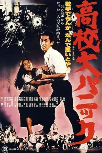 Panic in High School (1978)