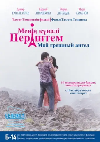 My Sinful Angel (2012)