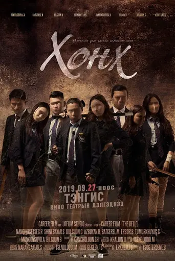 The Bell (2019)