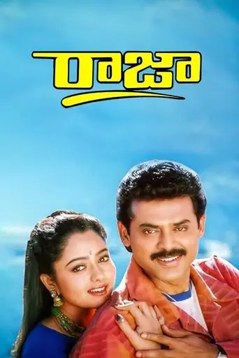 Raja (1999)