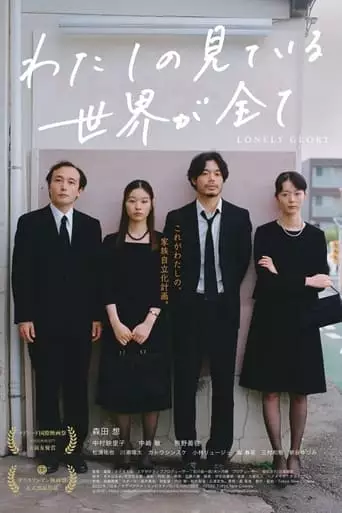 Watashi No Mite Iru Sekai Ga Subete (2023)