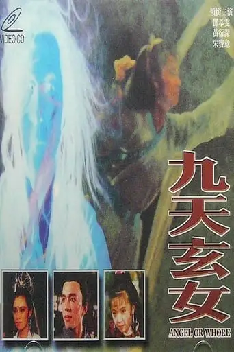 Jiu Tian Xuan Nu (1991)