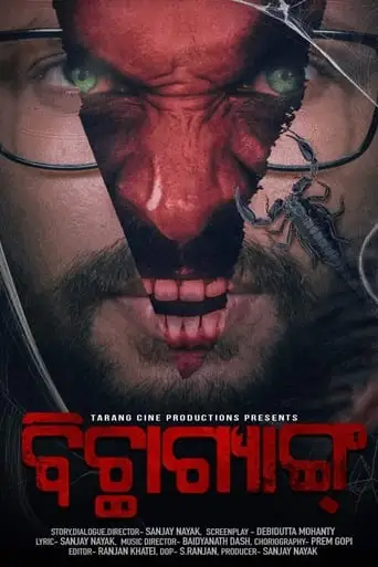 Bichha Gang (2022)