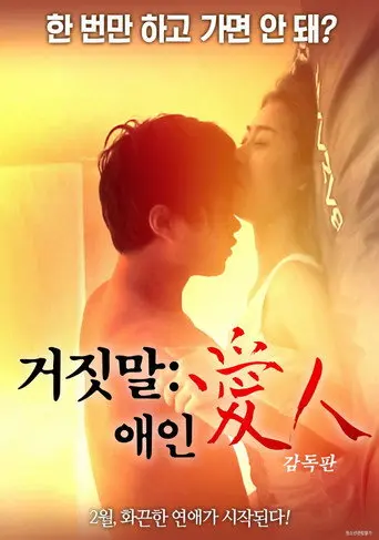 Lying: Lover (2018)