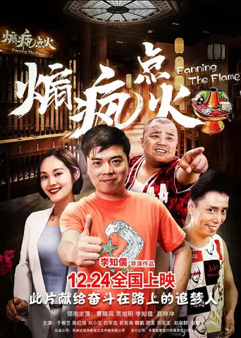 Fanning the Flame (2019)