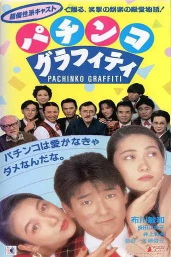 Pachinko Graffiti (1992)