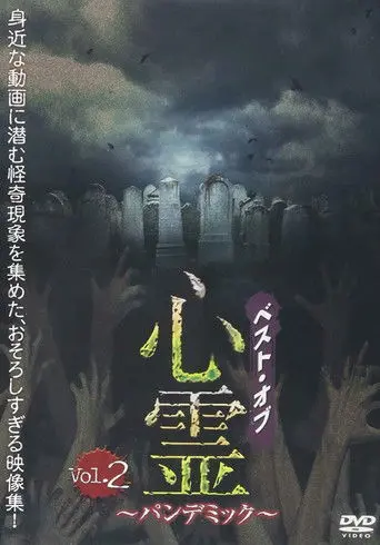 Best of Spirit Pandemic : Volume 2 (2018)