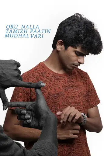 Oru Nalla Tamizh Paatin Mudhal Vari (2022)