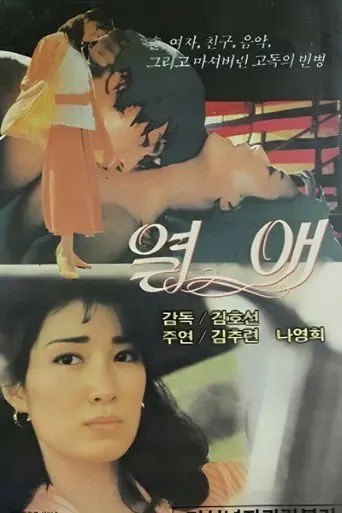 Ardent Love (1982)