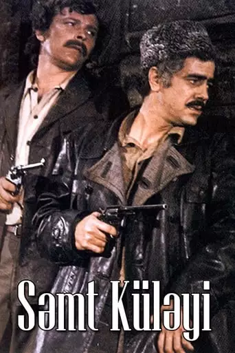 Vetrne More (1973)