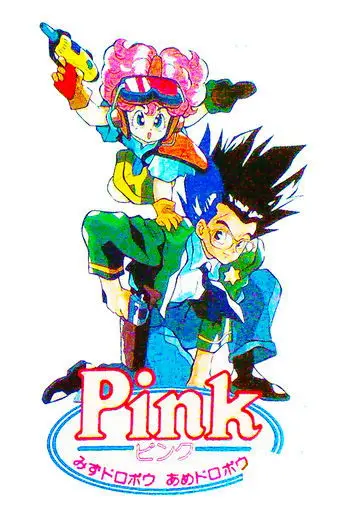 Pink Mizu-dorobo Ame-dorobo (1990)