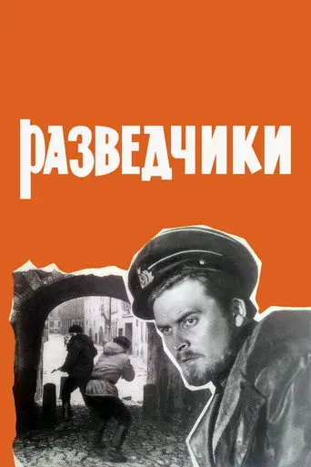 The Scouts (1968)