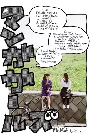 MANGA Girls (2021)