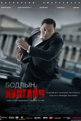Thief of the Mind (2011)