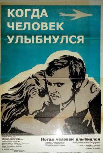 When a Person Smiled (1973)